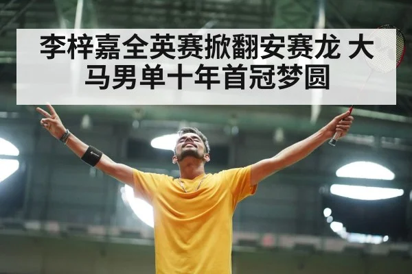 badminton player celebrating victory