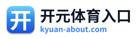 开元体育入口 Logo